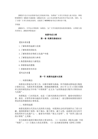 最新财务会计与珠算管理知识分析考试大纲