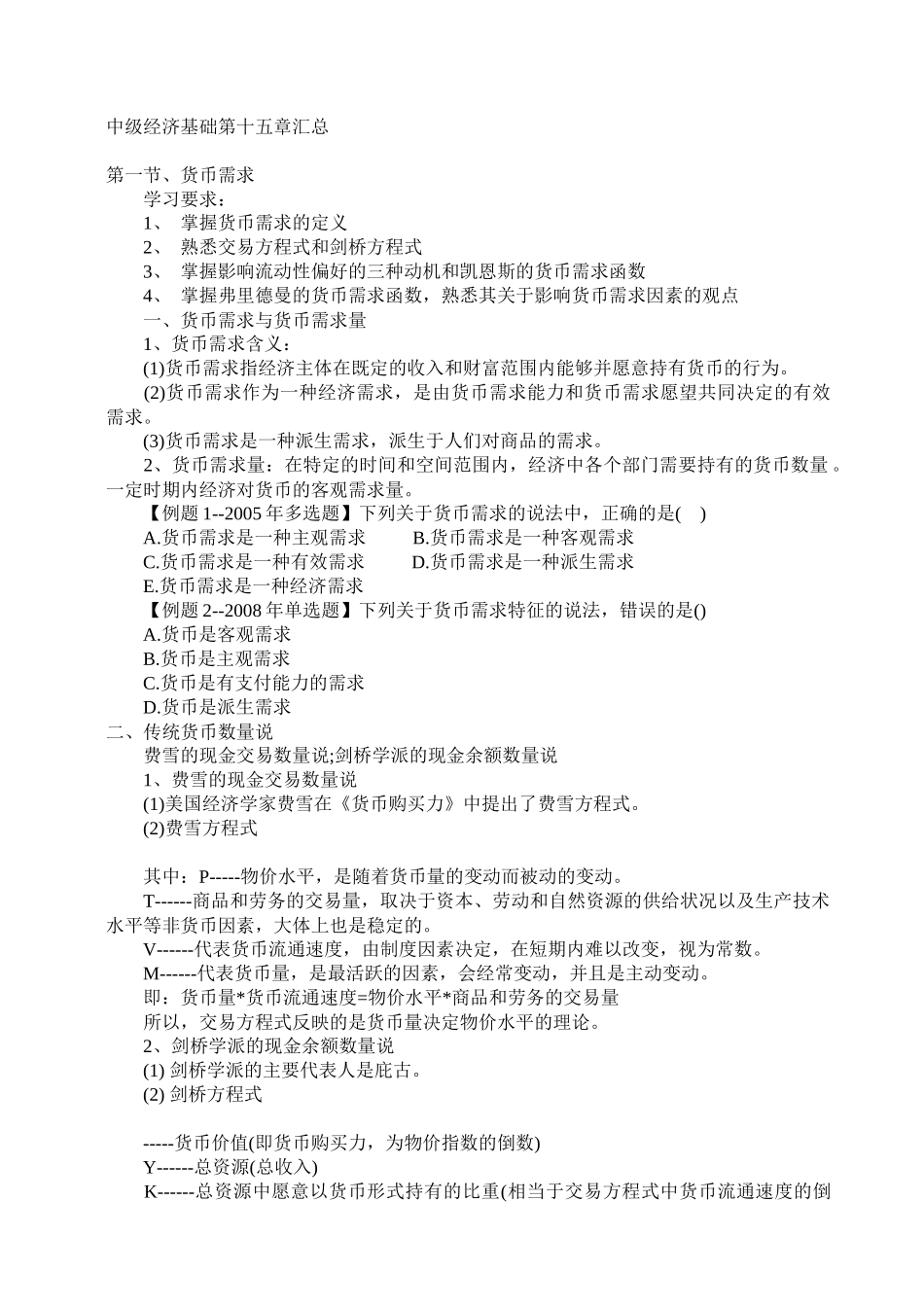 中级经济基础_第1页