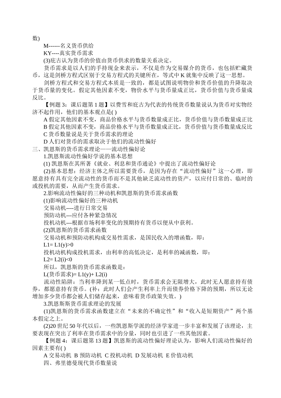 中级经济基础_第2页