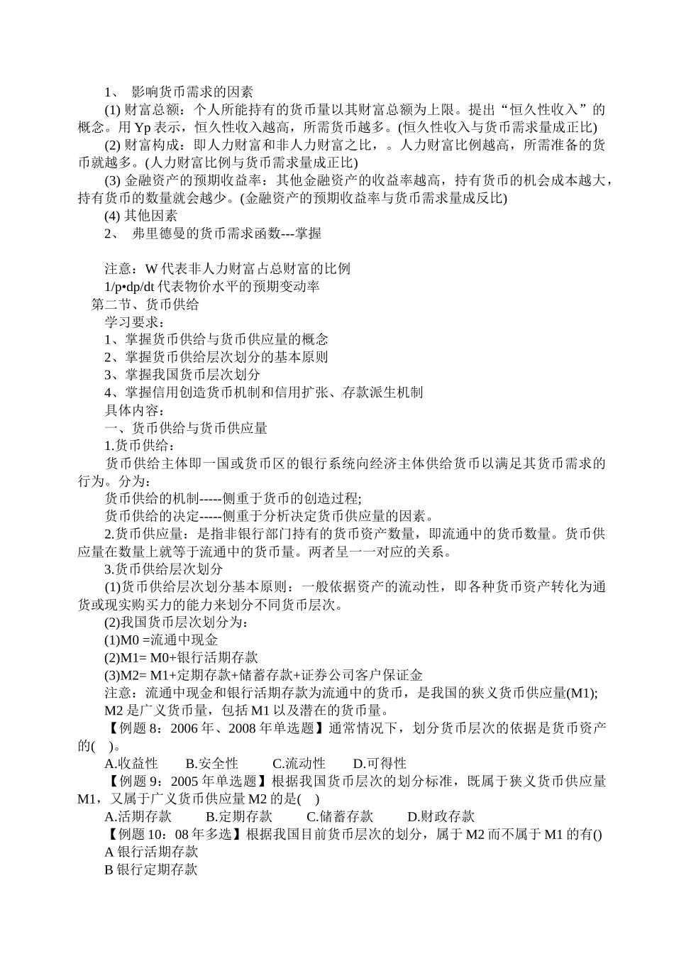 中级经济基础_第3页