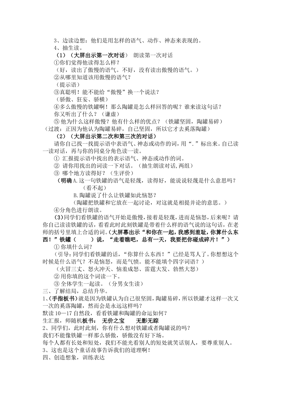 陶罐和铁罐（修改）_第2页