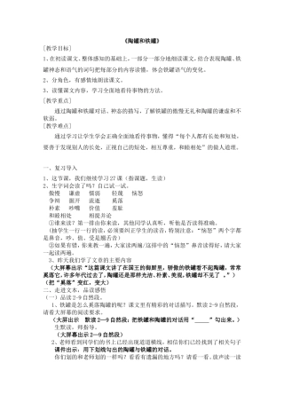 陶罐和铁罐（修改）