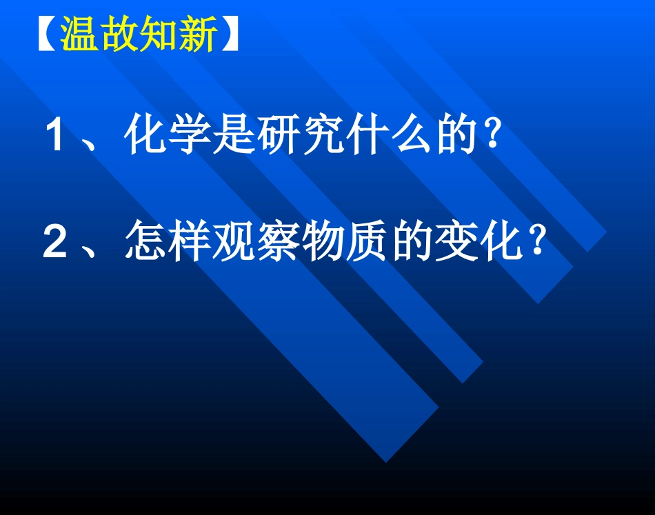 课题1物质的变化和性质_第3页