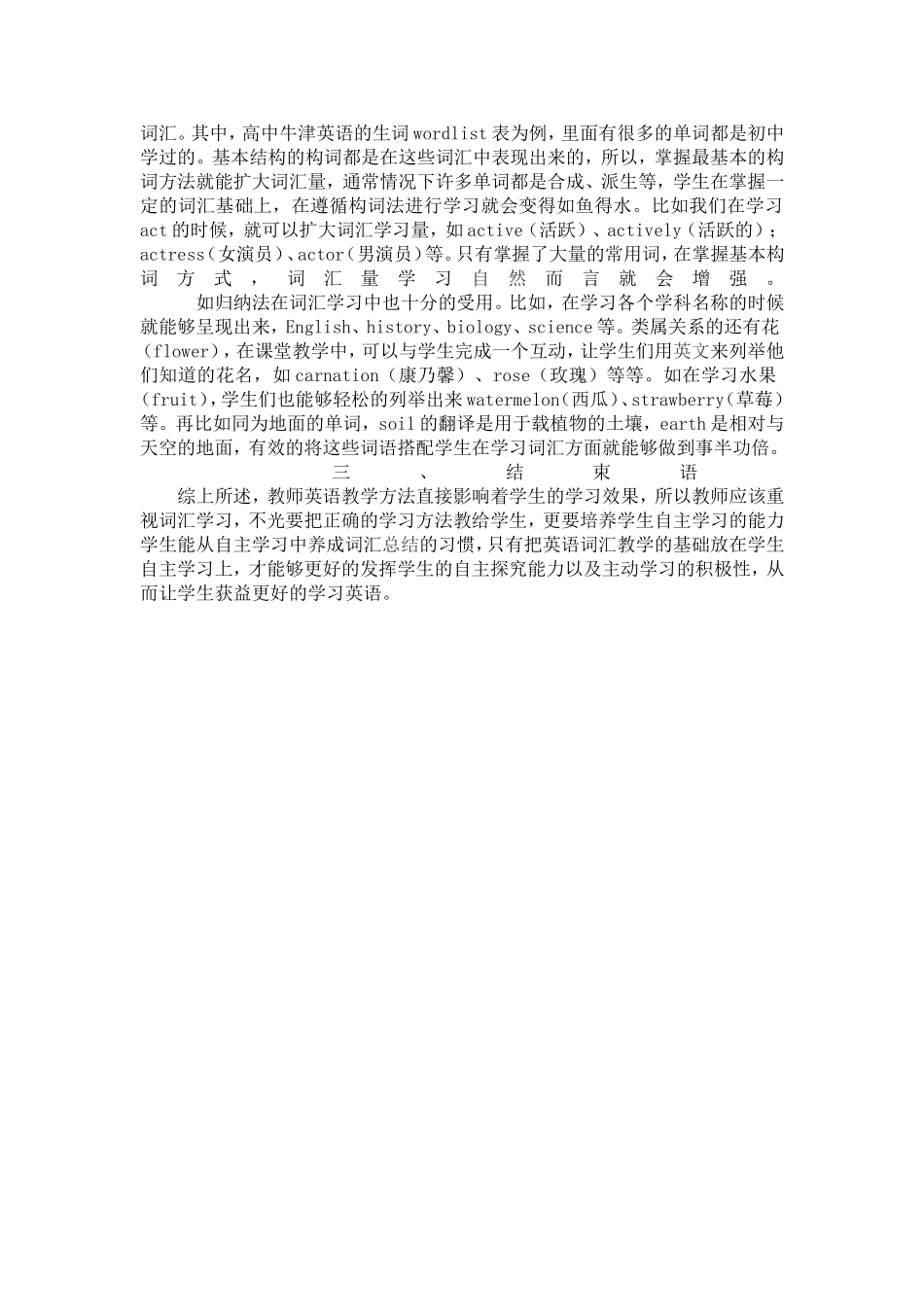 词汇教学有效生成—高中英语单词教学例谈_第2页