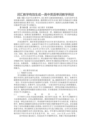 词汇教学有效生成—高中英语单词教学例谈