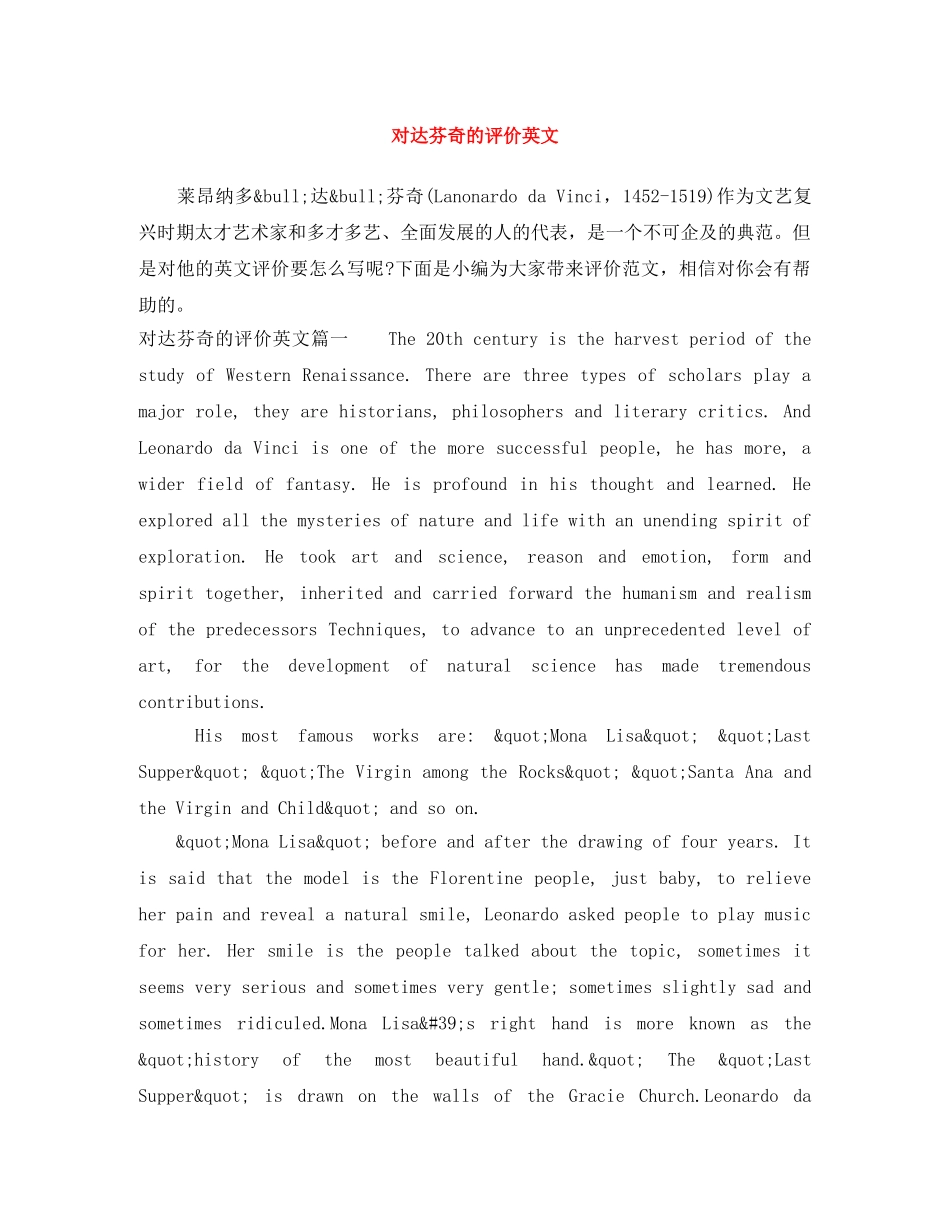 对达芬奇的评价英文 _第1页
