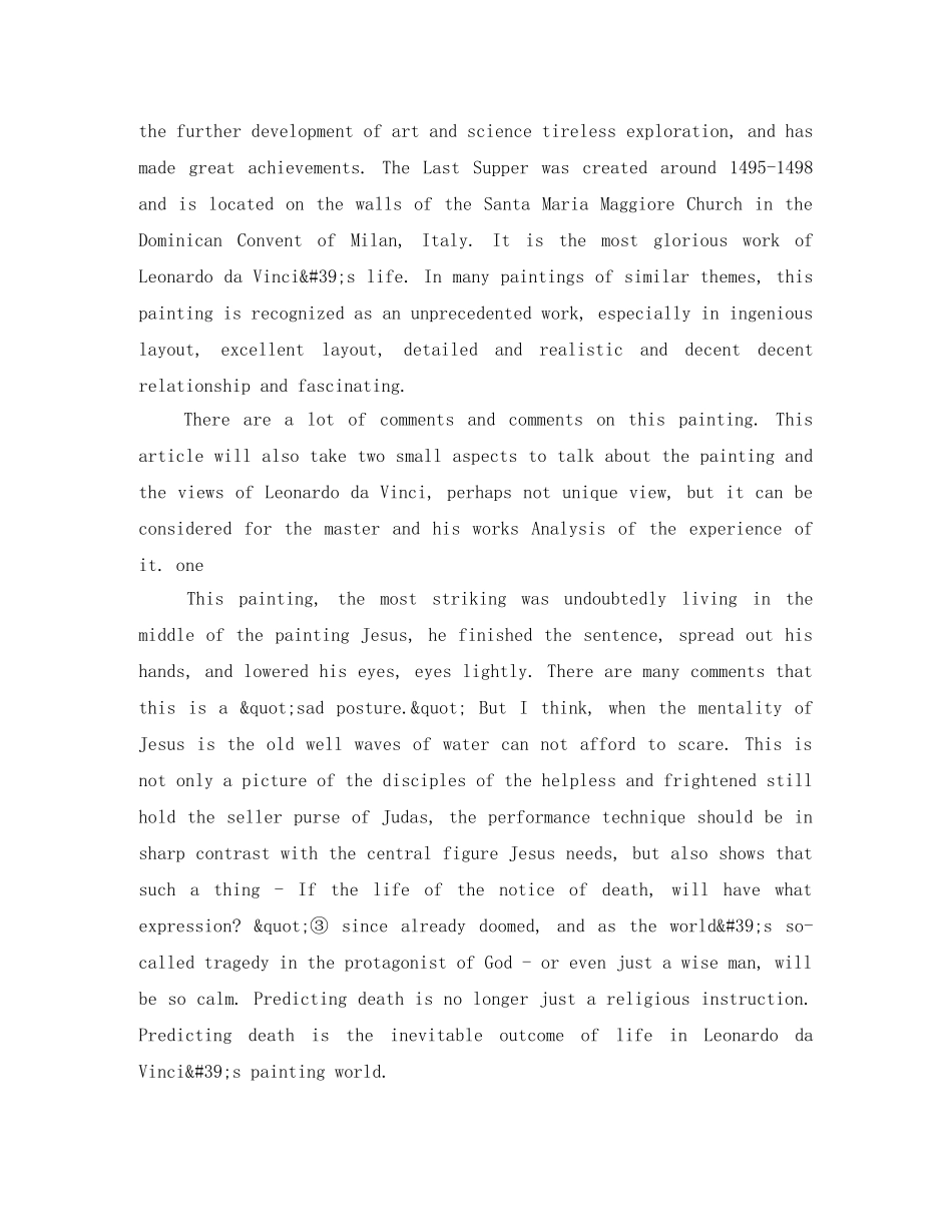 对达芬奇的评价英文 _第3页