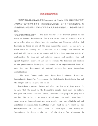 对达芬奇的评价英文 