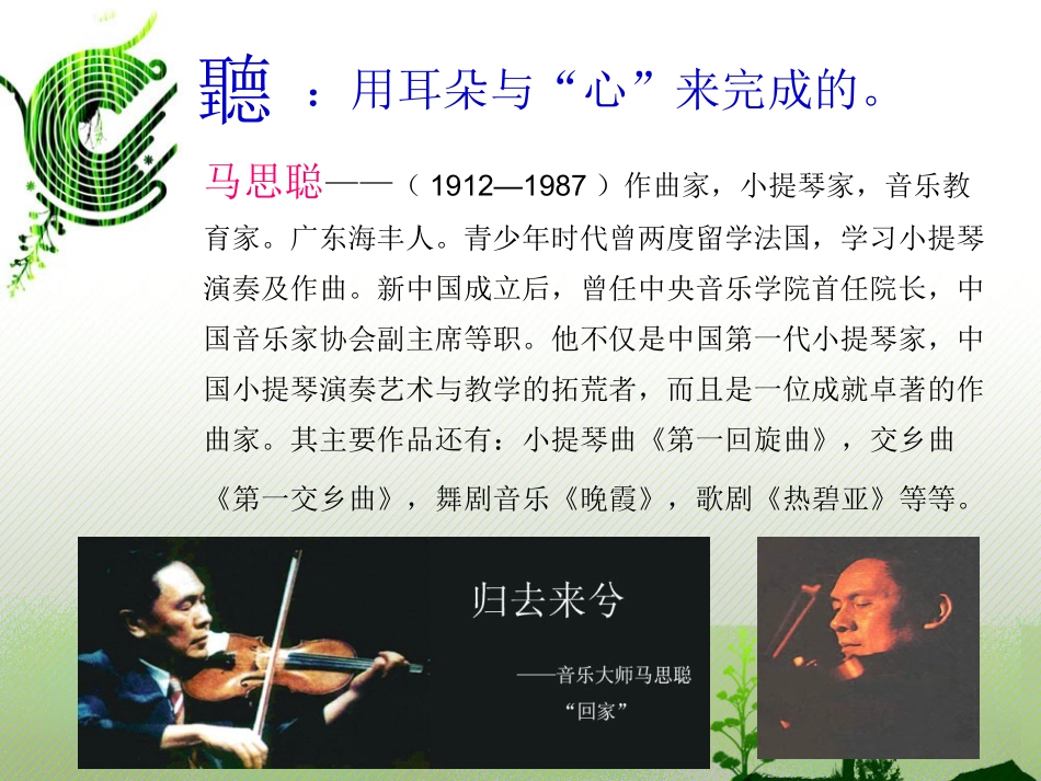培养音乐的耳朵__第3页