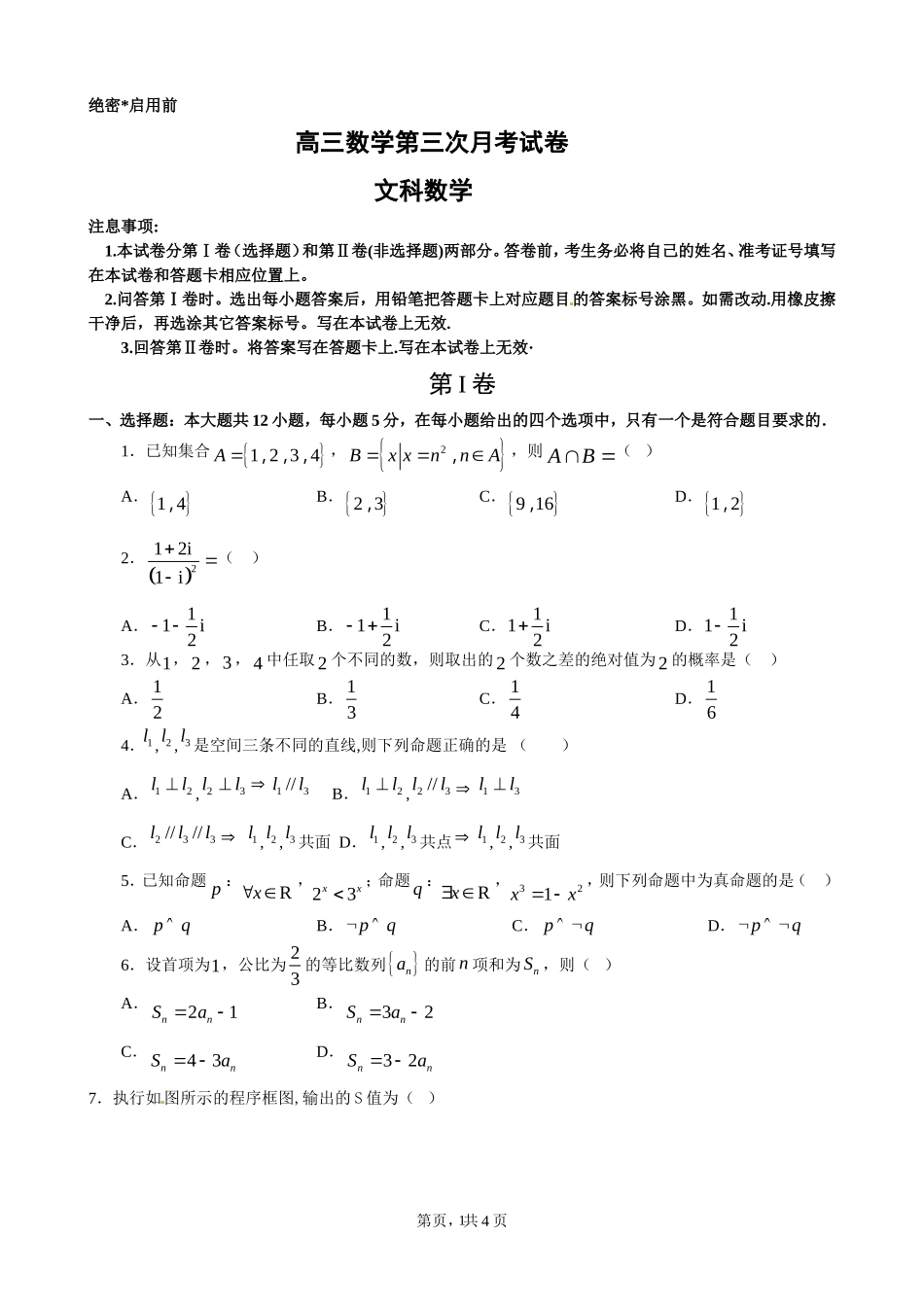 数学试卷（文科）_第1页