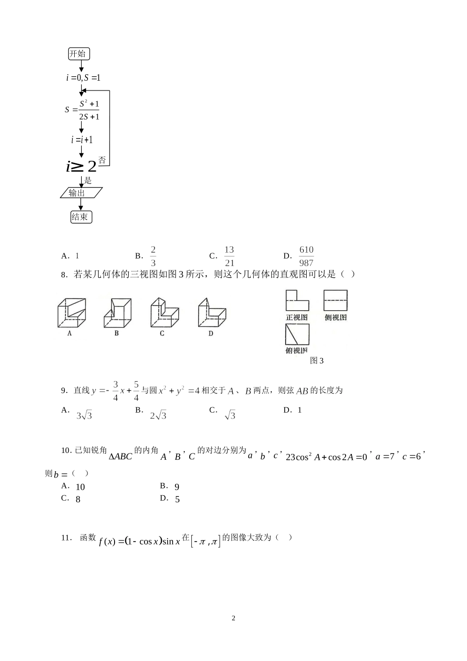 数学试卷（文科）_第2页