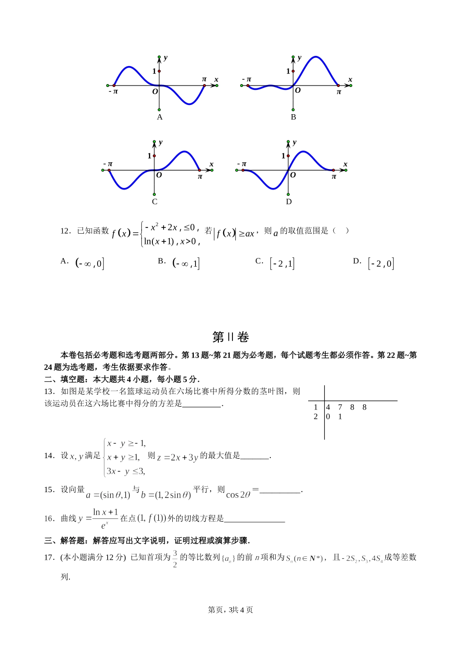 数学试卷（文科）_第3页