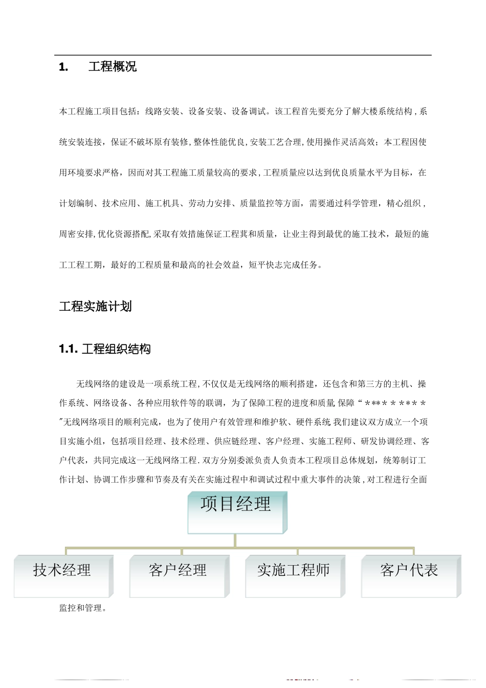 无线网络工程施工管理及技术方案_第2页