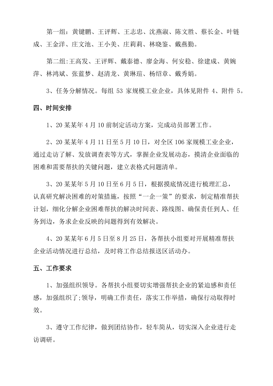 企业优化营商环境工作总结范文_第2页