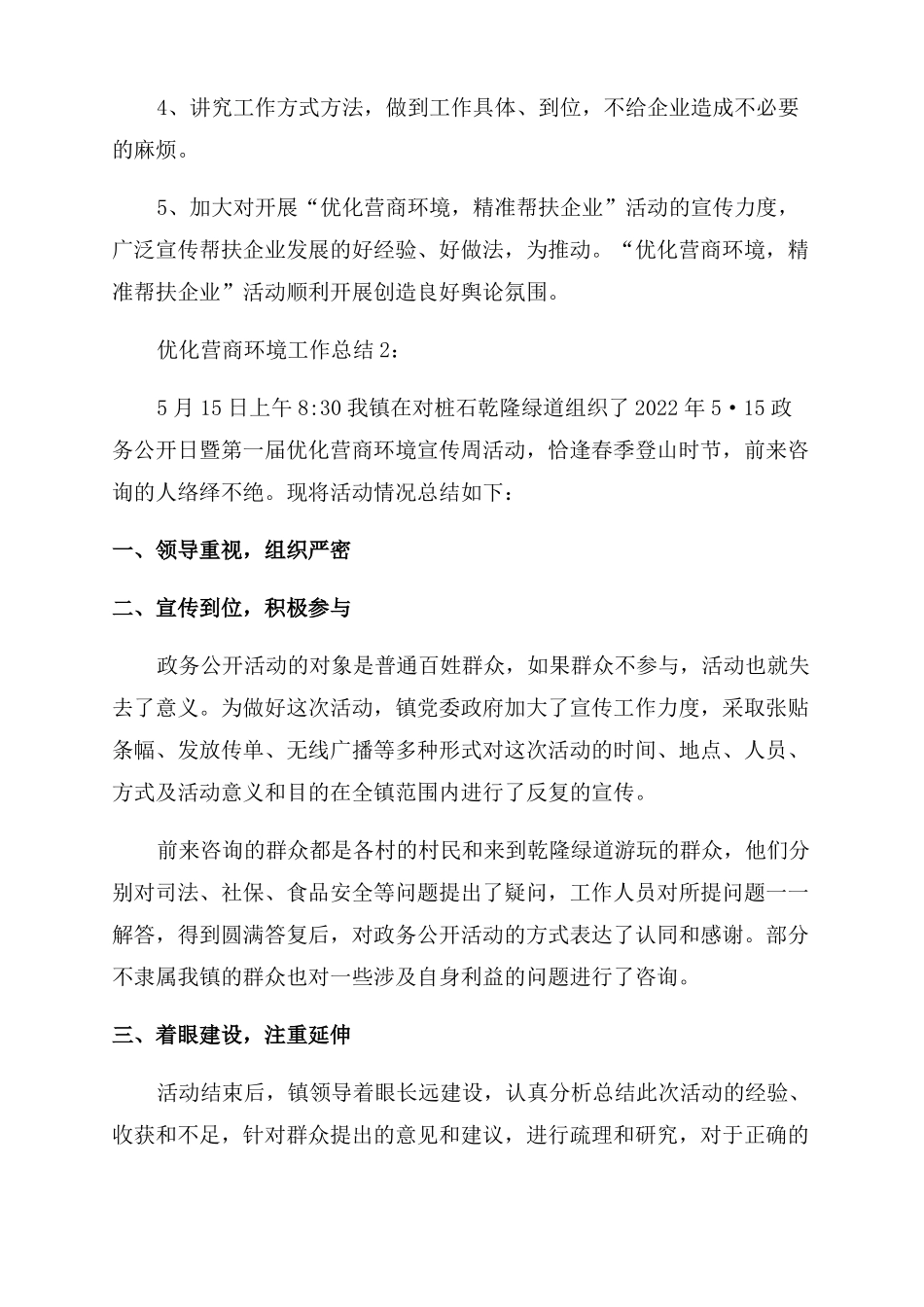 企业优化营商环境工作总结范文_第3页