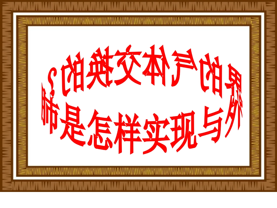《发生在肺内的气体交换》课件1_第2页