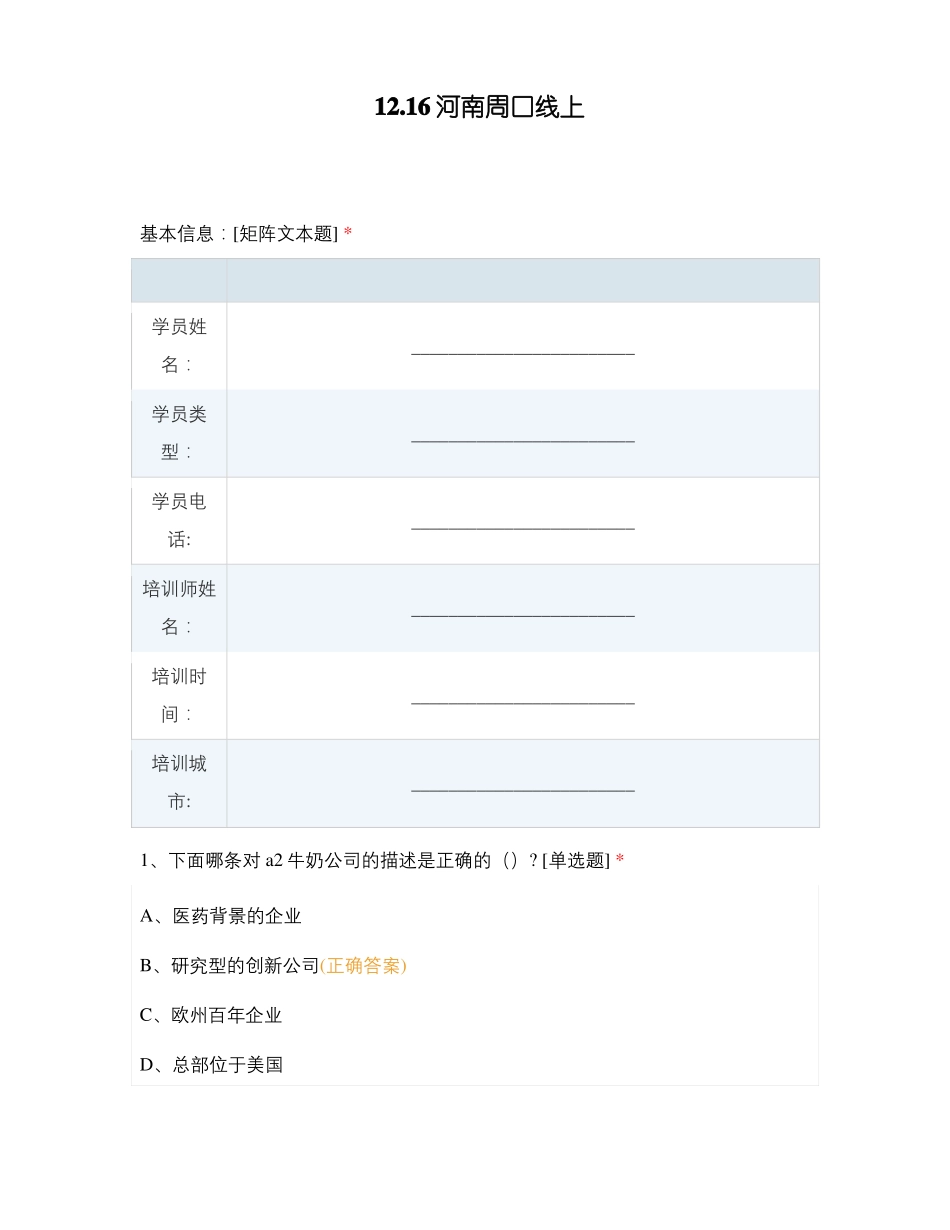 周口生活知识竞赛_第1页