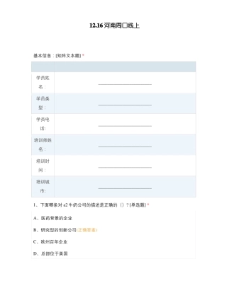 周口生活知识竞赛