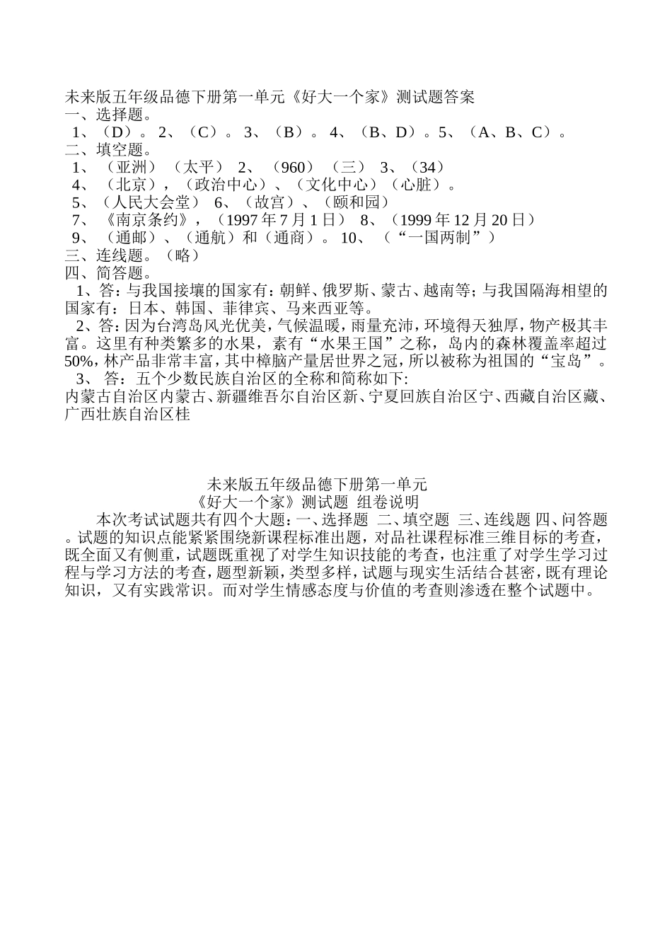 未来版五年级品德下册第一单元测试题(含答案组卷说明)_第2页