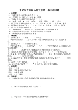 未来版五年级品德下册第一单元测试题(含答案组卷说明)