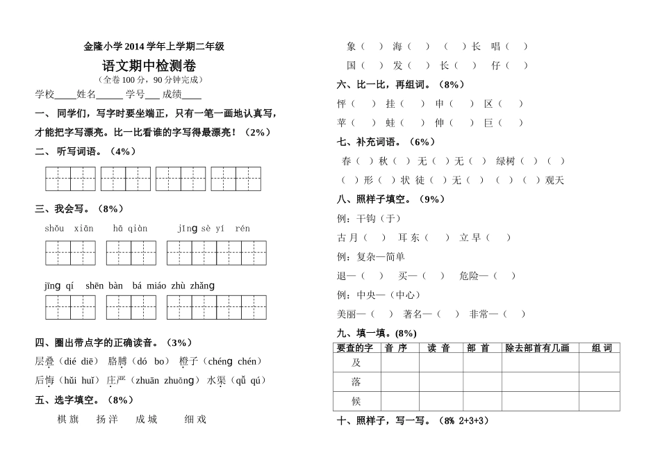 二年级上册期中学业水平检测卷_第1页