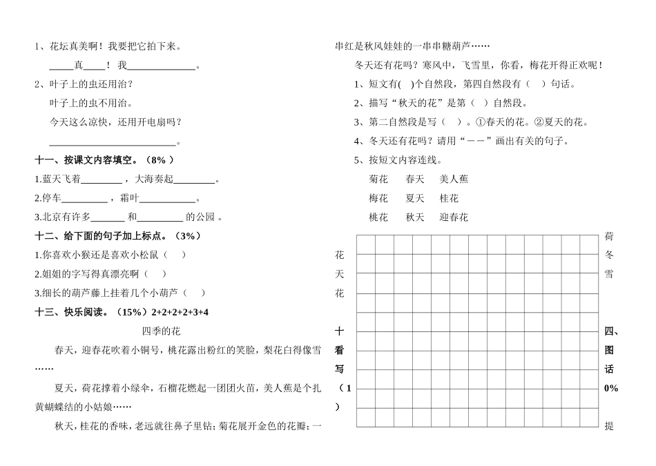二年级上册期中学业水平检测卷_第2页
