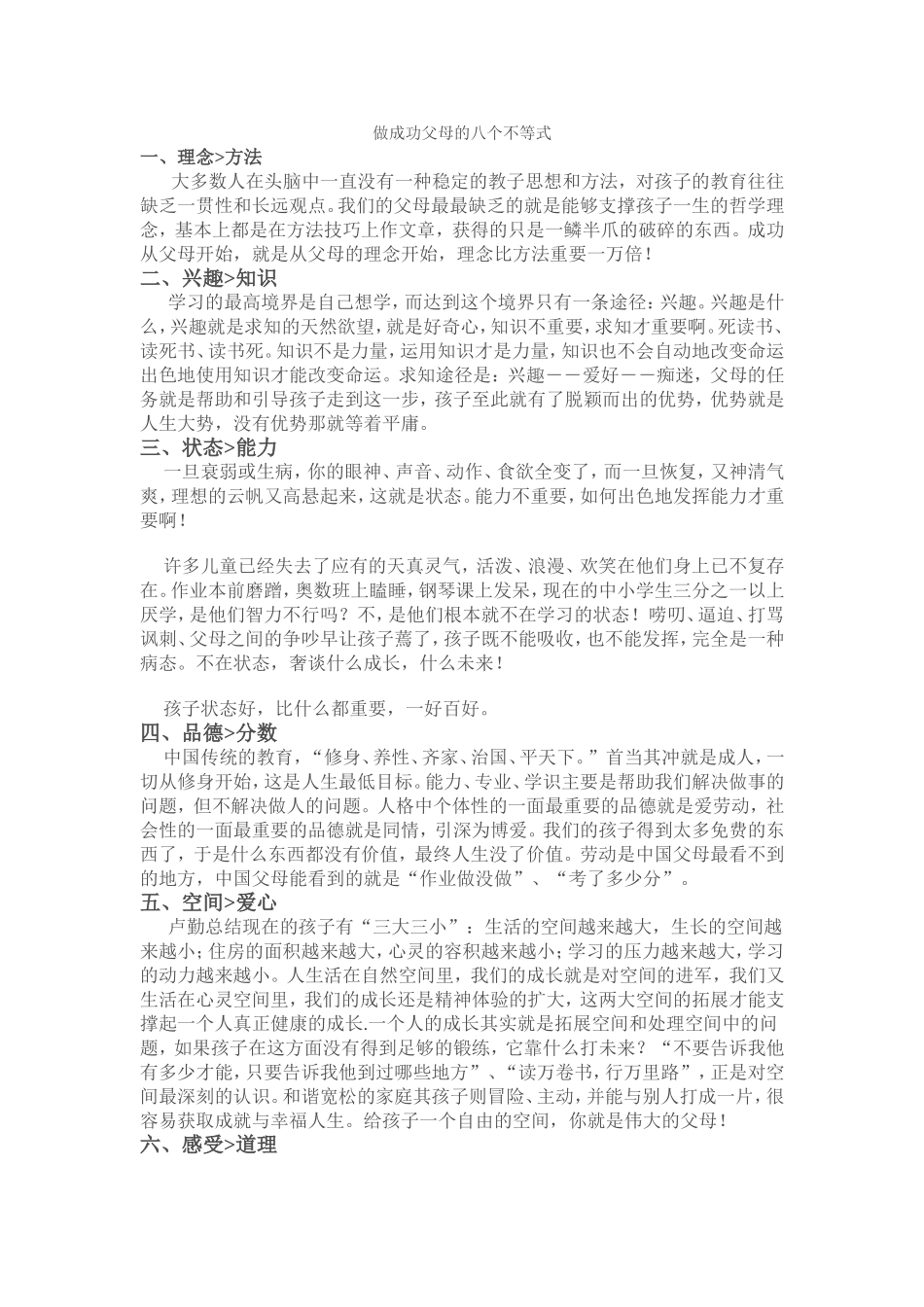做成功父母的八个不等式_第1页