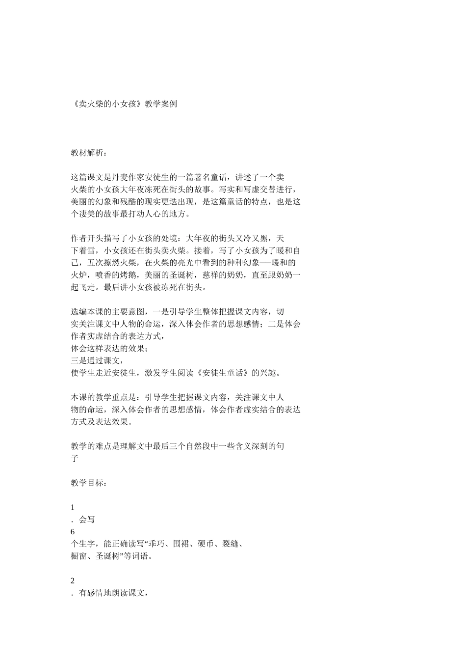 卖火柴的小女孩 (4)_第1页