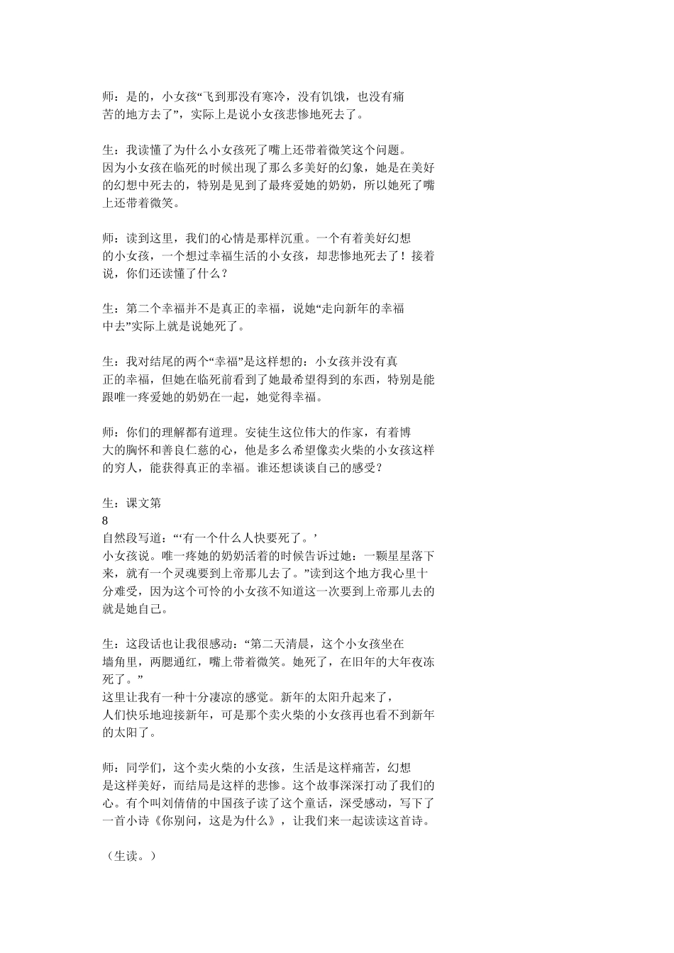 卖火柴的小女孩 (4)_第3页
