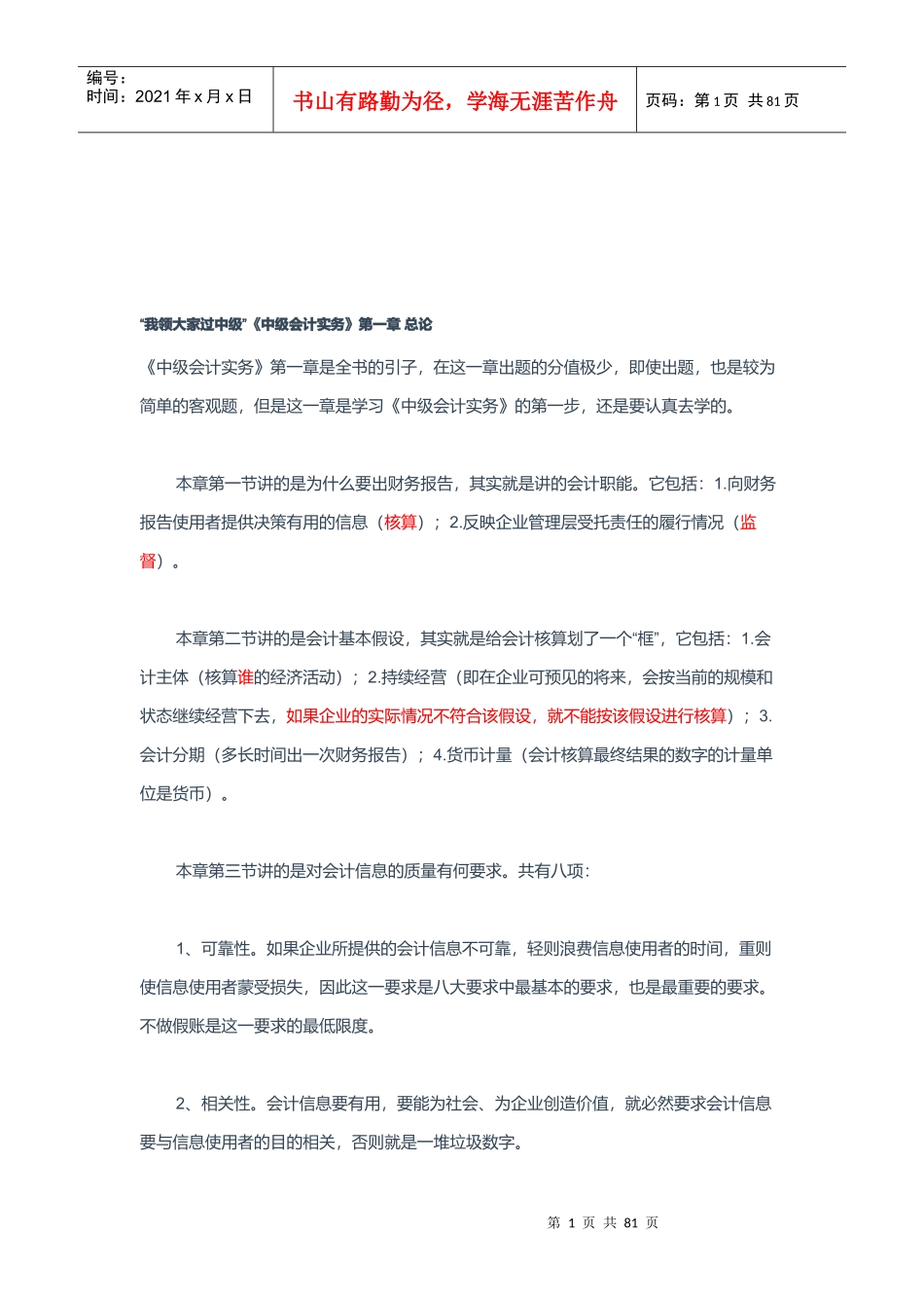 中级会计实务相关资料_第1页