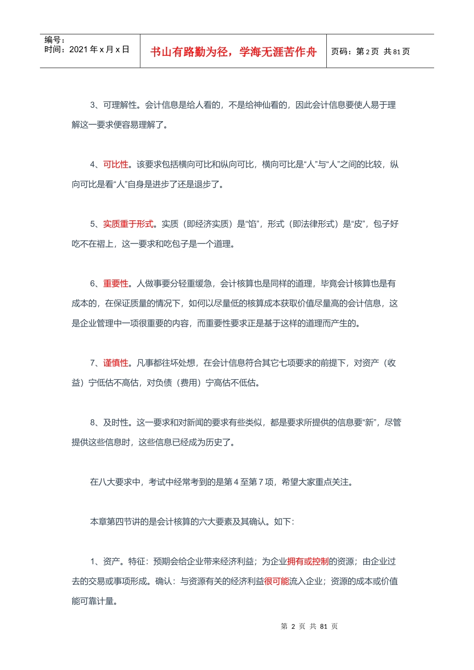 中级会计实务相关资料_第2页