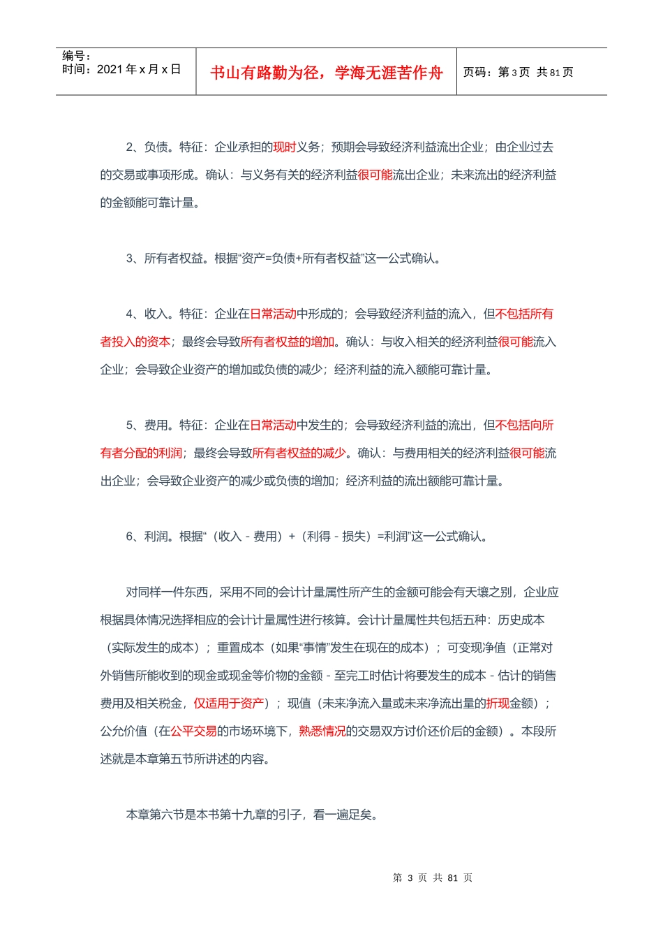 中级会计实务相关资料_第3页