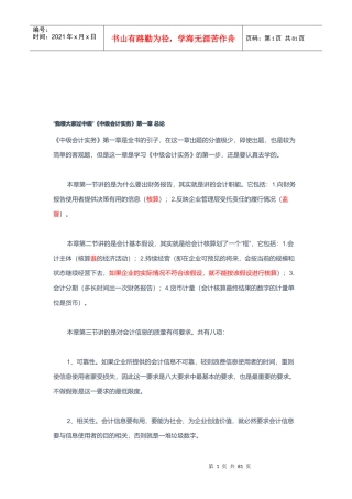 中级会计实务相关资料