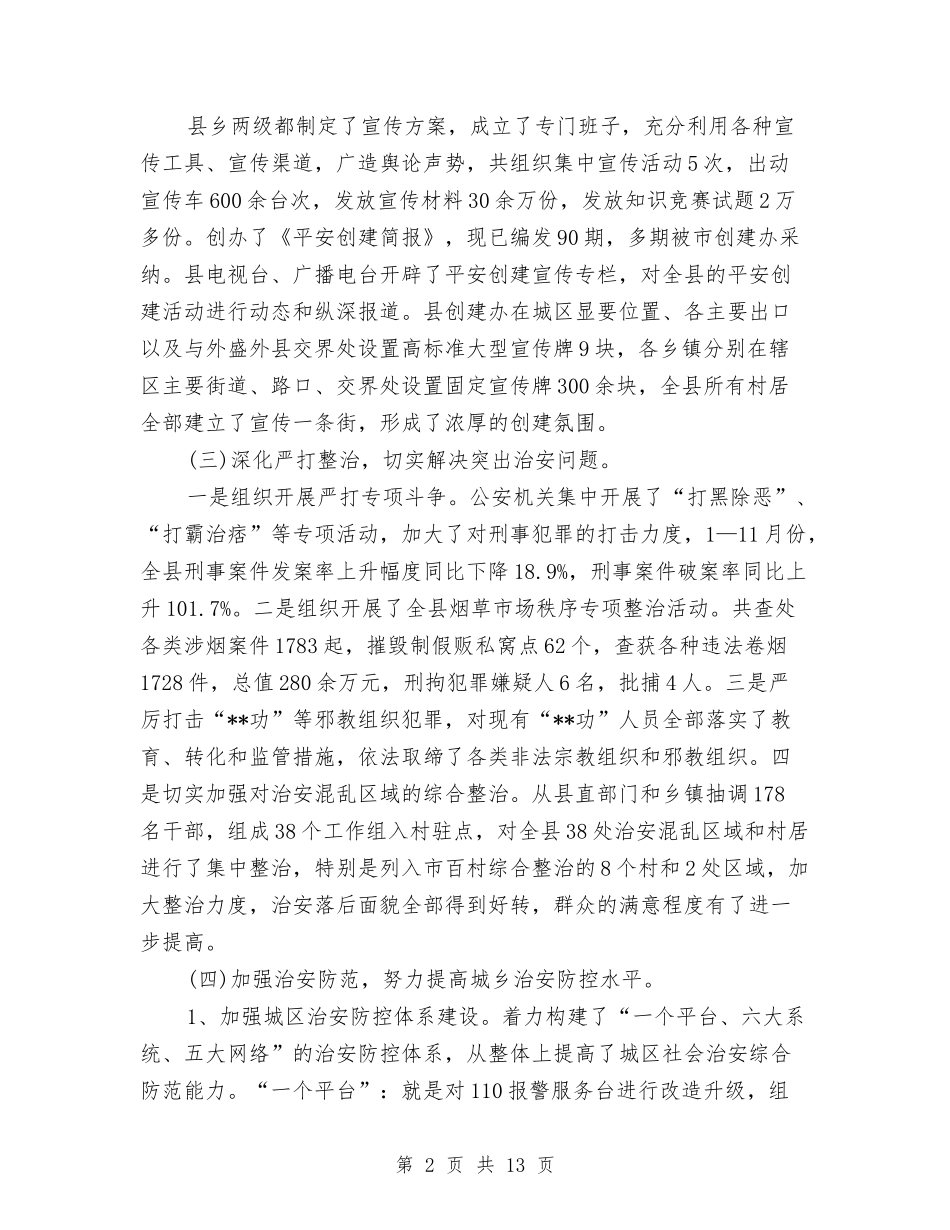 2024乡镇平安创建年终个人工作总结与2024乡镇年度工作总结汇编_第2页