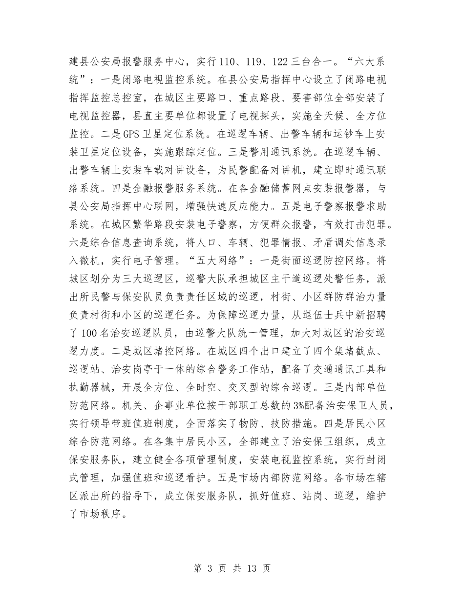 2024乡镇平安创建年终个人工作总结与2024乡镇年度工作总结汇编_第3页