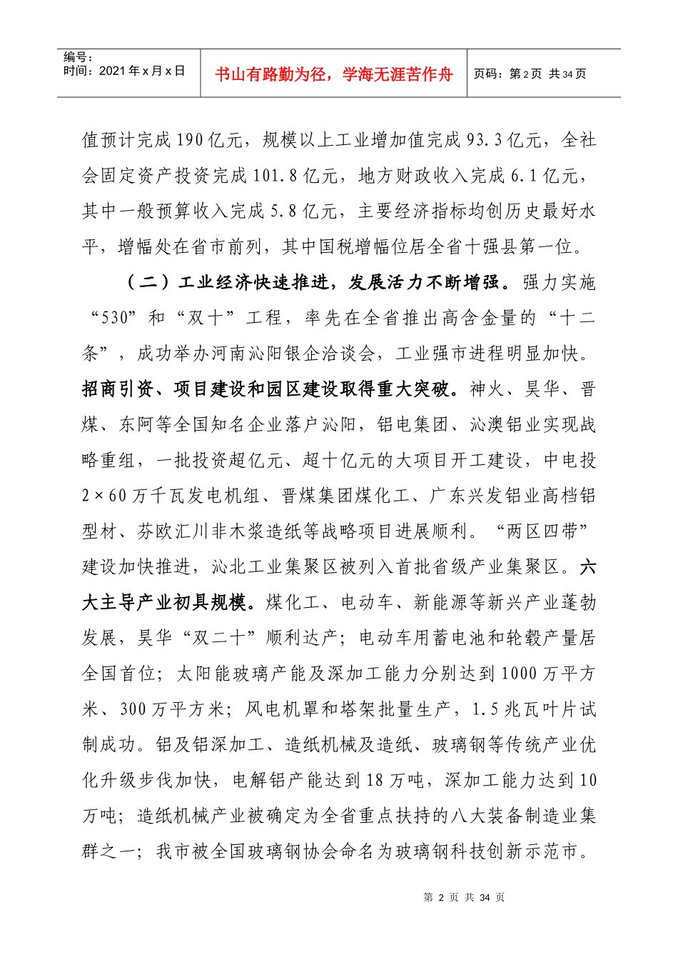 抓投资调结构促增长保民生_第2页