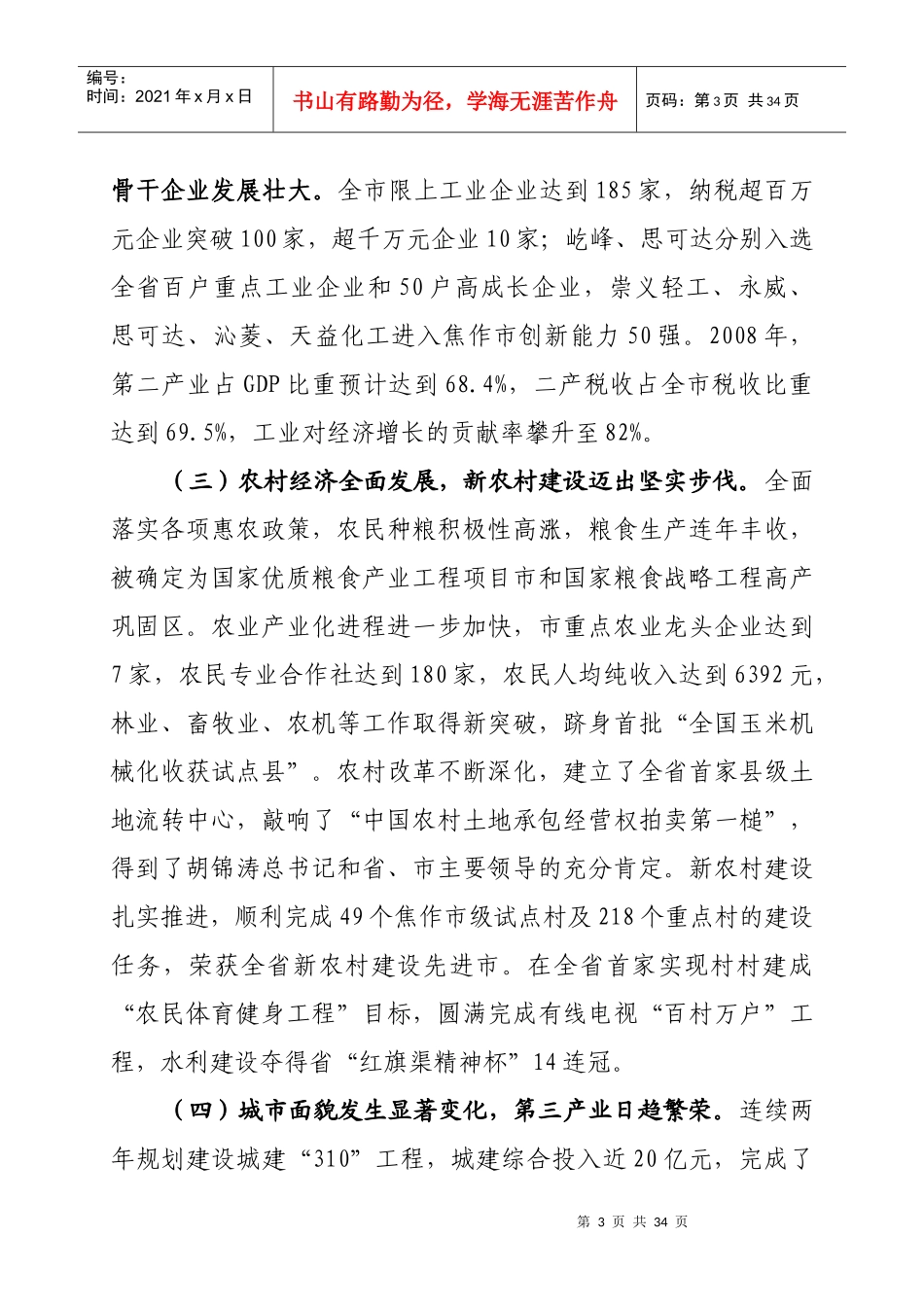 抓投资调结构促增长保民生_第3页