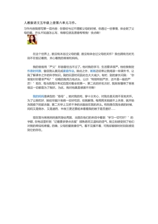小学语文第六单元习作