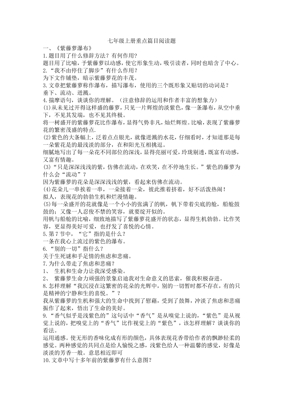 七年级上册重点篇目阅读题_第1页