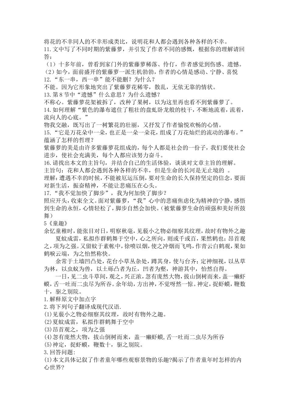 七年级上册重点篇目阅读题_第2页