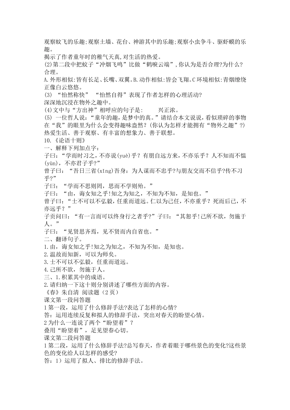 七年级上册重点篇目阅读题_第3页