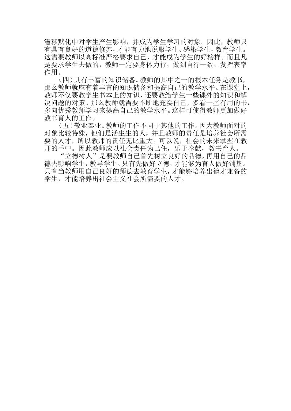 立德树人立教圆梦_第2页