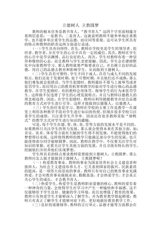 立德树人立教圆梦