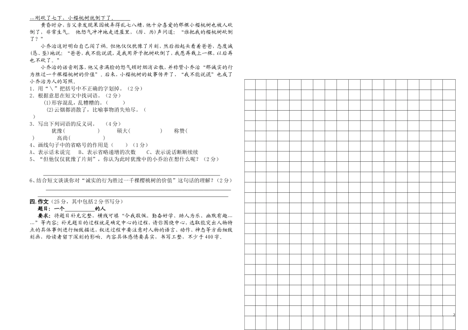四年级语文试题（13--14下）_第2页