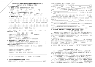 四年级语文试题（13--14下）