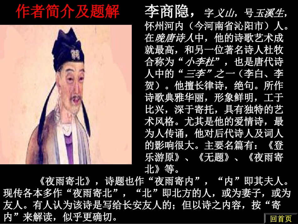 李商隐《夜雨寄北》PPT课件_第3页