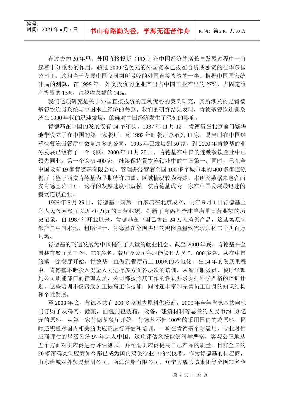 肯德基对中国经济的影响_第2页