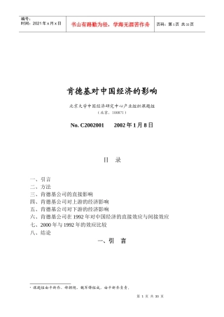 肯德基对中国经济的影响