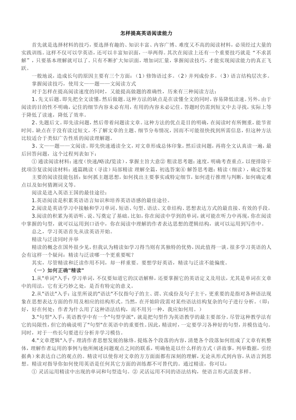 怎样提高英语阅读能力_第1页