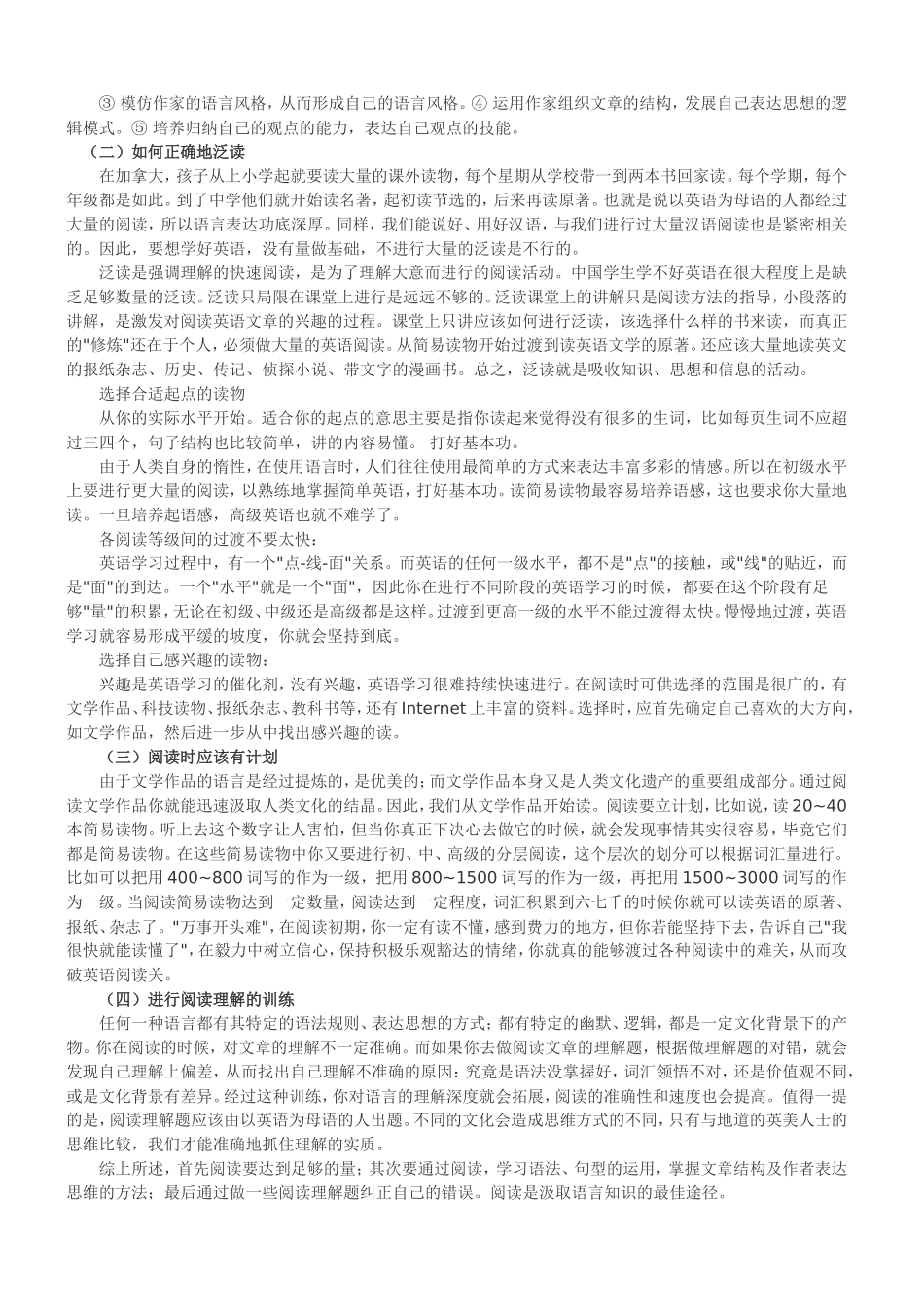 怎样提高英语阅读能力_第2页